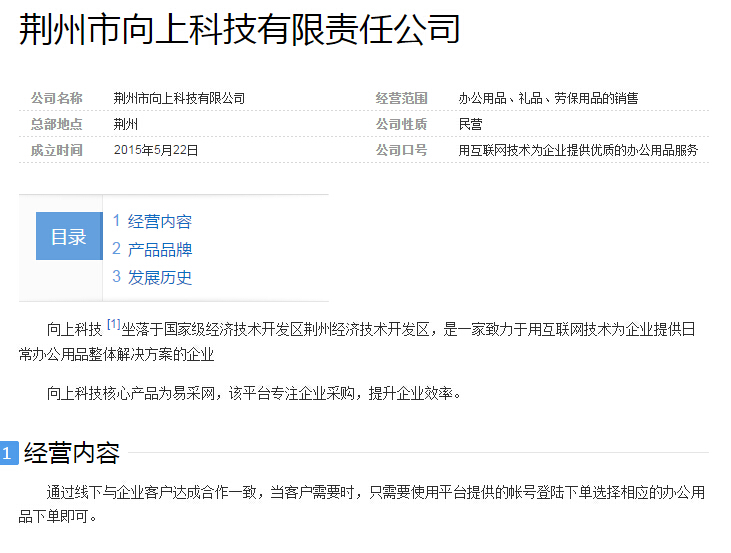 解析企業(yè)詞條審核未通過原因 以“荊州市向上科技有限責(zé)任公司”為例