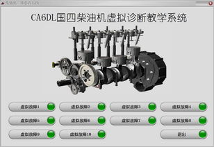 柴油機維修仿真教學系統軟件開發 上海江衡的創新與實踐